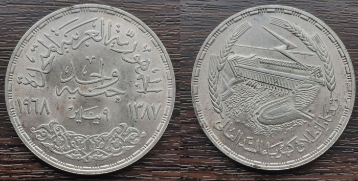 (A2) Moneda din argint Egipt - 1 Pound 1968, Power station for Aswan Dam, KM#415