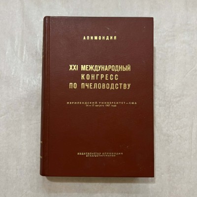 Apimondia - 1967 - in limba rusa foto