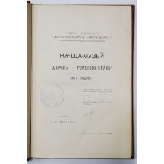 CASA MUZEU &#039; CAROLI - REGELE ROMANILOR &#039; IN SATUL PORDIM , de G. I. KAPCHEV , INCEPUTUL SECOLULUI XX