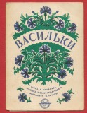 Disc rusesc patefon melodia &quot;Albastrele&quot; de V. Solovyev - Sedogo 1955