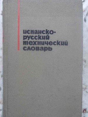 DICTIONAR TEHNIC SPANIOL-RUS (CIRCA 37.000 TERMENI)-D.V. KARPOV foto