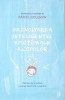 Dezvoltarea Inteligenței Emoționale a Copiilor - Linda Lantieri, Daniel Goleman - Curtea Veche, 2017 - Psihologie Copii