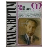Al. Oprea - Manuscriptum 2/1975, (19) anul VI (Editia: 1975)