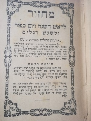 Machsor, iudaica, Lemberg, 1889, Tipograf Pessel Balaban, Stampila J. Sufrin foto
