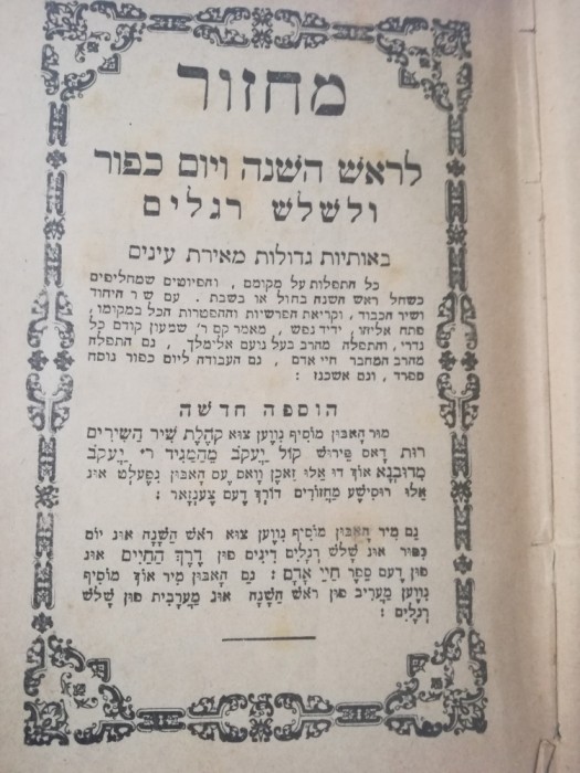 Machsor, iudaica, Lemberg, 1889, Tipograf Pessel Balaban, Stampila J. Sufrin