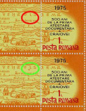 RO 1975 EROARE LP 896 &quot;1750 ani Pelendava,500 Craiova &quot; , coala de 10 , MNH