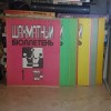 Lot 12 Reviste Șah Rusești 1984 (An Complet) - Șah Mat Buletin, Format A4, 32-48 Pagini - Colecție Sah