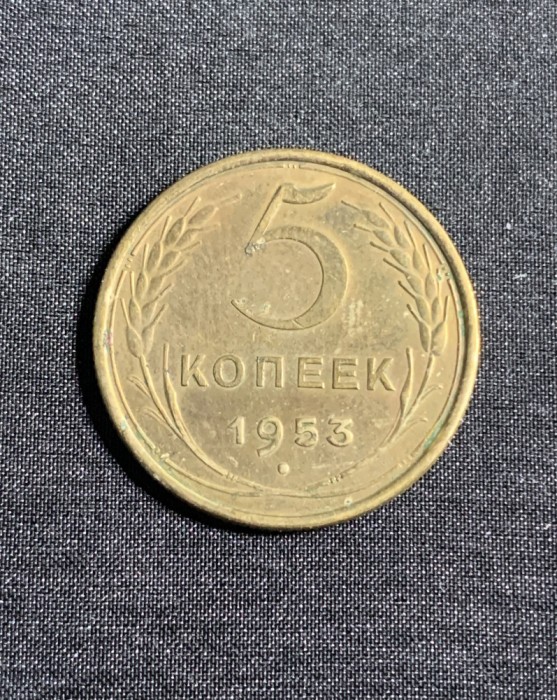 Moneda 5 copeici 1953 CCCP Rusia