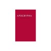 Apocrypha-KJV