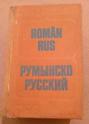 Dictionar Roman-Rus. 60.000 cuvinte - Ghe. Bolocan, T. Medvedev, T. Vorontova foto