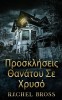 &amp;#928;&amp;#961;&amp;#959;&amp;#963;&amp;#954;&amp;#955;&amp;#942;&amp;#963;&amp;#949;&amp;#953;&amp;#962; &amp;#920;&amp;#945;&amp;#957;&amp;#940;&amp;#964;&amp;#959;&amp;#965; &amp;#931;&amp;#949; &amp;#935;&amp;#961;&amp;#965;&amp;#963;&amp;#9