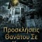 &amp;#928;&amp;#961;&amp;#959;&amp;#963;&amp;#954;&amp;#955;&amp;#942;&amp;#963;&amp;#949;&amp;#953;&amp;#962; &amp;#920;&amp;#945;&amp;#957;&amp;#940;&amp;#964;&amp;#959;&amp;#965; &amp;#931;&amp;#949; &amp;#935;&amp;#961;&amp;#965;&amp;#963;&amp;#9