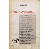 Bhagavad-Gita (Traducere de Sergiu Al-George) - 1992 ($W163)