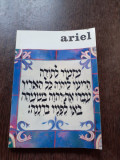 ARIEL, REVISTA DE ARTA DIN ISRAEL NR.99-100/1995 (EDITIE BILINGVA, EBRAICA, FRANCEZA)