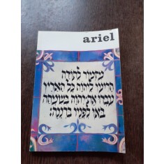 ARIEL, REVISTA DE ARTA DIN ISRAEL NR.99-100/1995 (EDITIE BILINGVA, EBRAICA, FRANCEZA)