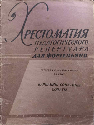 HRESTOMATIE DE PARTITURI PENTRU PIAN, CLASA A V-A VARIATII, SONATE-N. LIUBOMIR foto