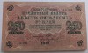 Rusia, 250 Ruble 1917