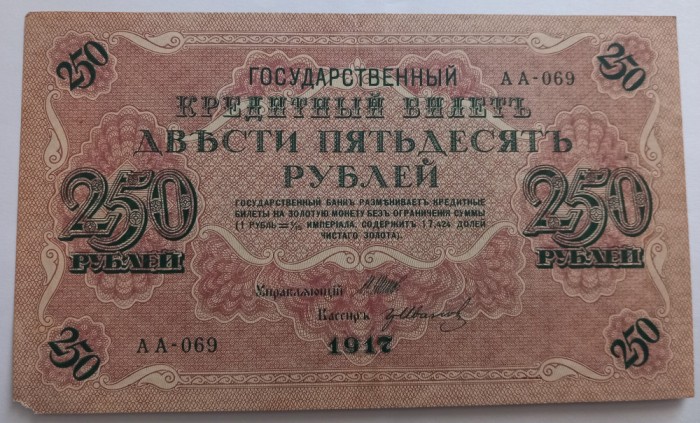 Rusia, 250 Ruble 1917