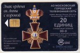 bnk card Cartele telefonice - Rusia - Moscova - MGTS - Glory of Russia. Awards - Order St. Anna with Crown