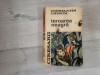 Teroarea neagra de Constantin Chirita