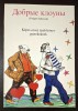 Josagos bohocok - Kepes orosz nyelvkonyv gyerekeknek Hegedus Jozsefne, Szamely