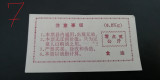 M1 - Bancnota foarte veche - China - bon orez - 0.2 kg - 1988