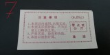 B11 87 - Bancnota foarte veche - China - bon orez - 0.2 kg - 1988