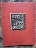 Tehnica Gravurii Lemn si Linoleum: Pavlov, Matorin, 1955, 109 pagini, Arta