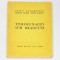 Petru Comarnesco, Mircea Eliade, Ionel Jianou, T&eacute;moignages sur Brancusi