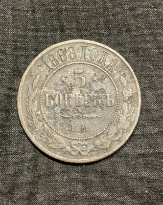 Moneda 5 copeici 1868 Rusia foto