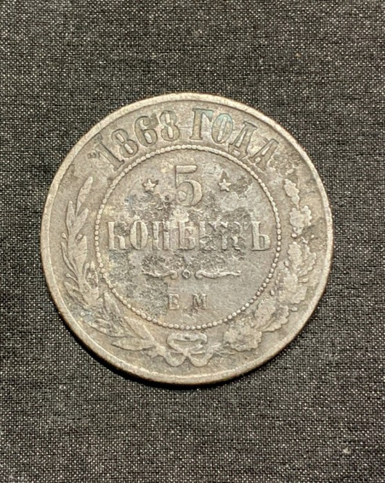 Moneda 5 copeici 1868 Rusia
