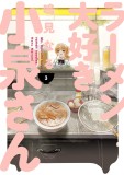 Ms. Koizumi Loves Ramen Noodles - Volume 3 | Naru Narumi