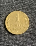 Moneda 1 copeica 1957 CCCP, Europa