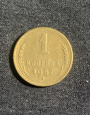 Moneda 1 copeica 1957 CCCP foto