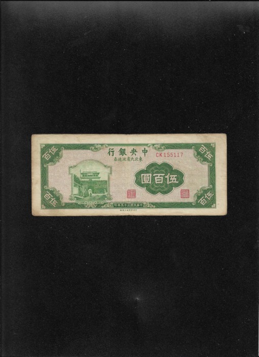 Rar! China 500 yuan 1946 seria155117