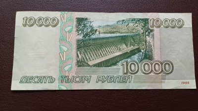 Rusia-10000 Ruble 1995 foto