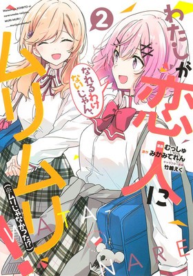 There&amp;#039;s No Freaking Way I&amp;#039;ll Be Your Lover! Unless... (Manga) Vol. 2 foto