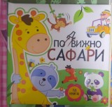 Safarii vizibil ( carte in limba rusa )