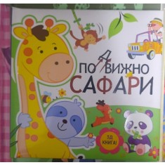 Safarii vizibil ( carte in limba rusa )