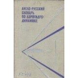 English-Russian Aerohydrodynamical Dictionary