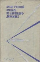 English-Russian Aerohydrodynamical Dictionary foto