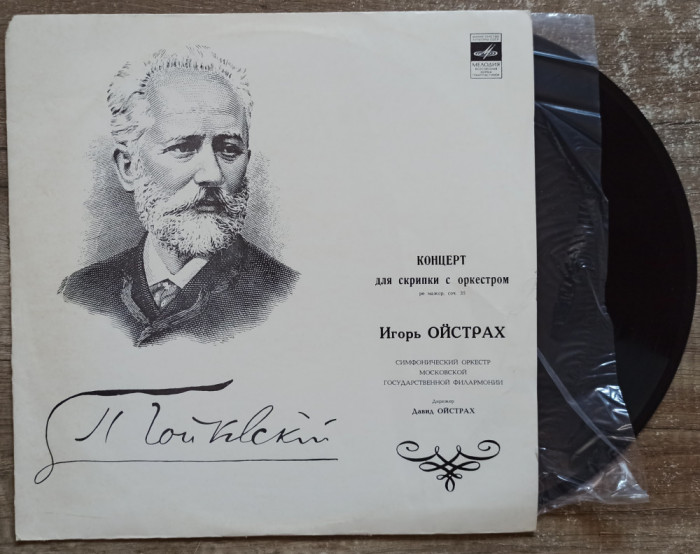 P. Tchaikovsky, Igor Oistrakh, Concerto for violin and orchestra// disc vinil