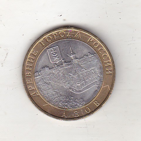 bnk mnd Rusia 10 ruble 2008 MMD , Azov , bimetal