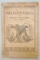 CHINURILE LUI IISUS PENTRU SALVAREA OMENIRII de E.G. WHITE , TEXT IN LIMBA RUSA , EDITIE INTERBELICA foto