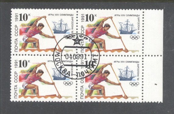 Russia CCCP 1991 4 x Sport Olympic Games Barcelona Mi.6225 used TA.023