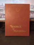 Celovek i mașin&icirc;i, Omul și mașinile, vol. 4, editura Mir, Moscova 1986, 115