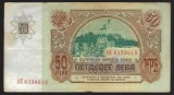 BULGARIA 50 LEVA 1990 [5] P-98a