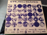 Vinil LP # "Japan Press" ~~ PROMO ~~ Various &lrm;&ndash; RCA Now Recording Disc (VG++)