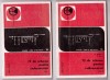 73 Scheme Radioamatori Sahleanu Rosici, 2 Volume, Editura Tehnica 1975. Carte Electrotehnica