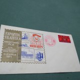 Cumpara ieftin EXPOZITIA FILATELICA SEMICENTENARUL PCR 1971